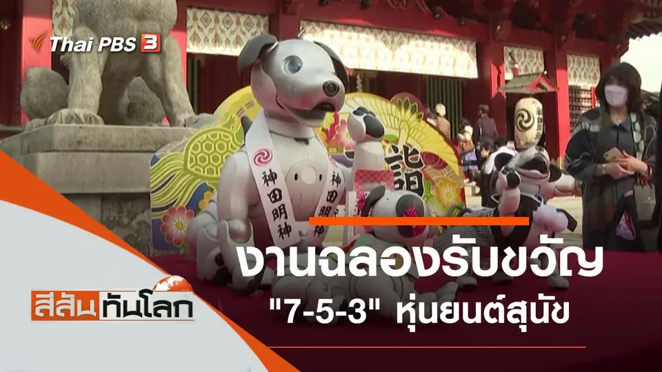 สีสันทันโลก