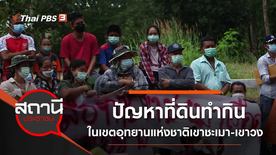 สถานีประชาชน