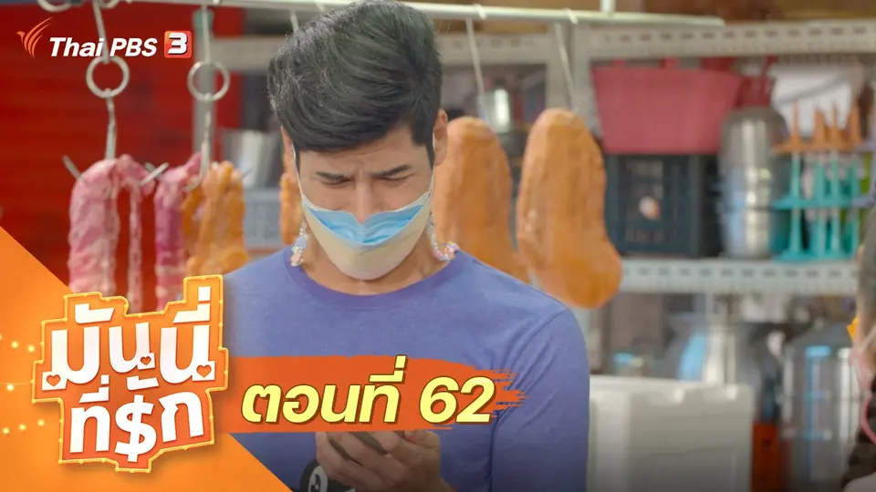 ซิตคอม มันนี่ที่รัก
