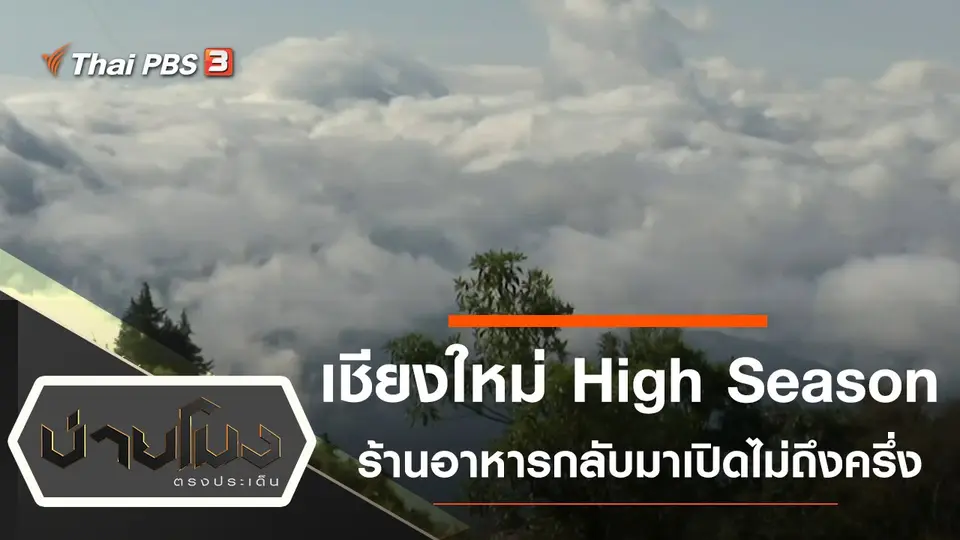 บ่ายโมง ตรงประเด็น