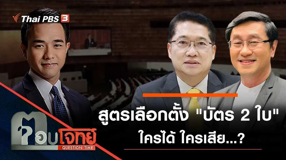 ตอบโจทย์