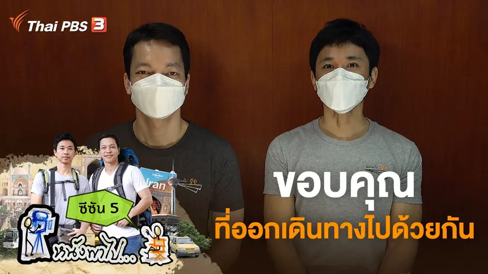 หนังพาไป