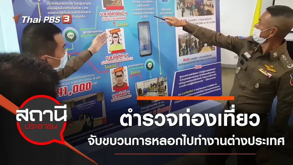 สถานีประชาชน