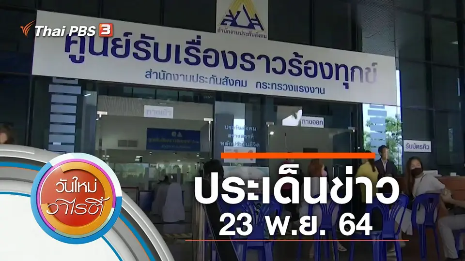 วันใหม่วาไรตี้