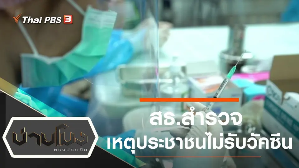 บ่ายโมง ตรงประเด็น