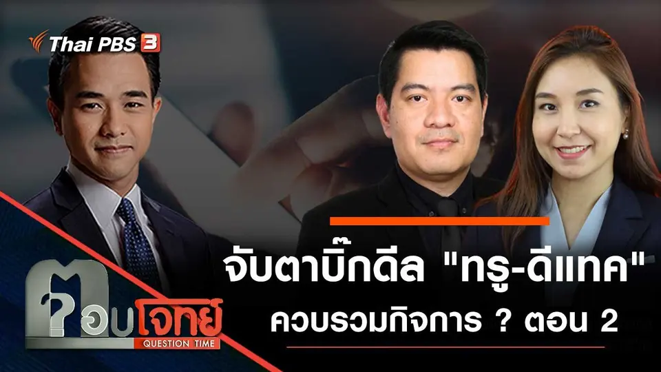 ตอบโจทย์