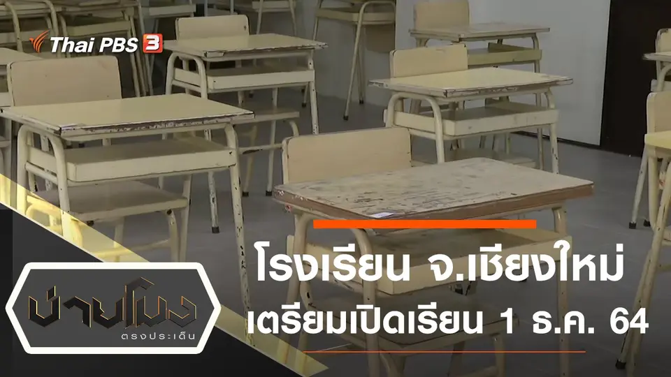 บ่ายโมง ตรงประเด็น