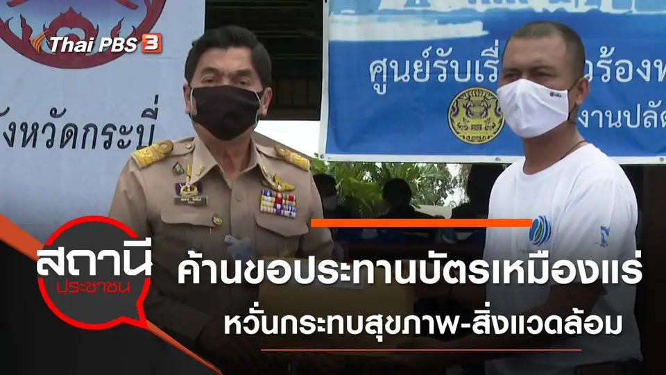 สถานีประชาชน