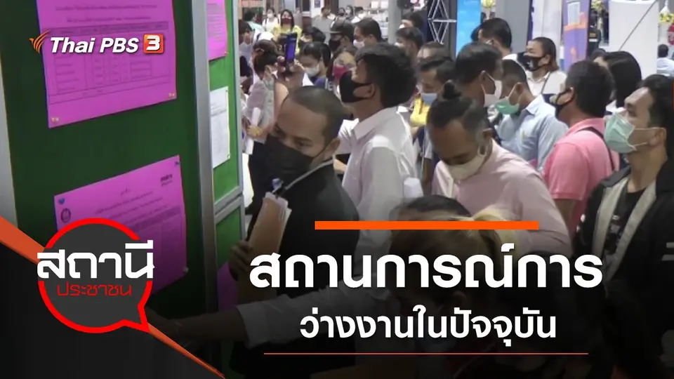สถานีประชาชน