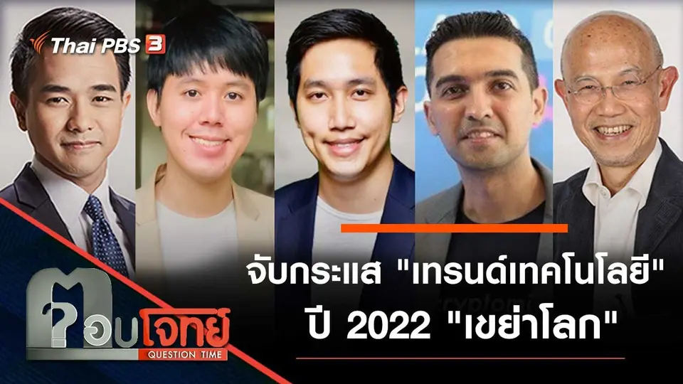 ตอบโจทย์