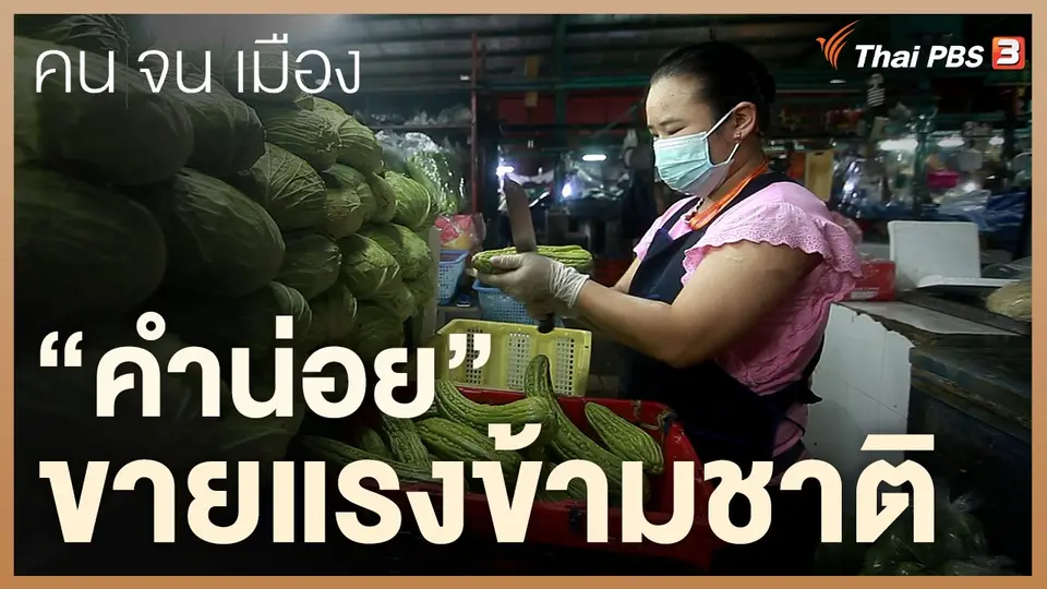 คนจนเมือง