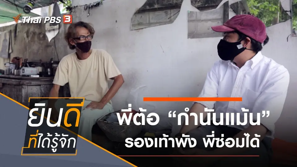 กำนันแม้น