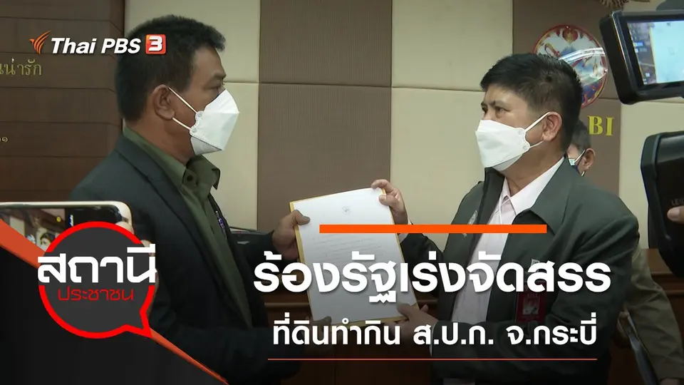 สถานีประชาชน