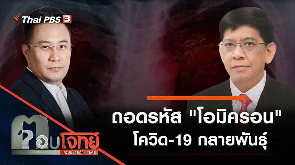 ตอบโจทย์