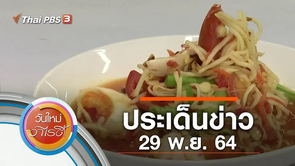 วันใหม่วาไรตี้