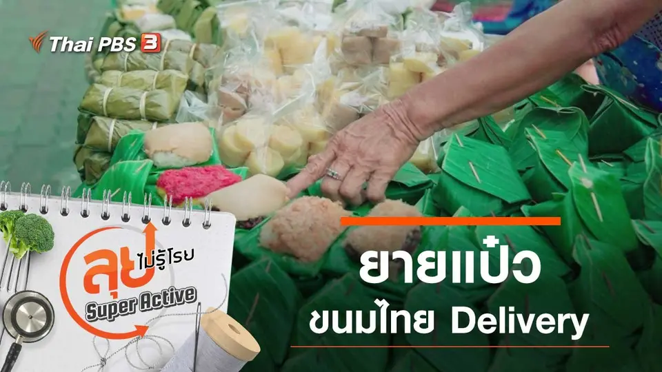 ลุยไม่รู้โรย