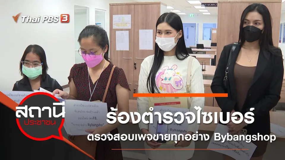 สถานีประชาชน