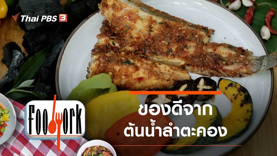 Foodwork