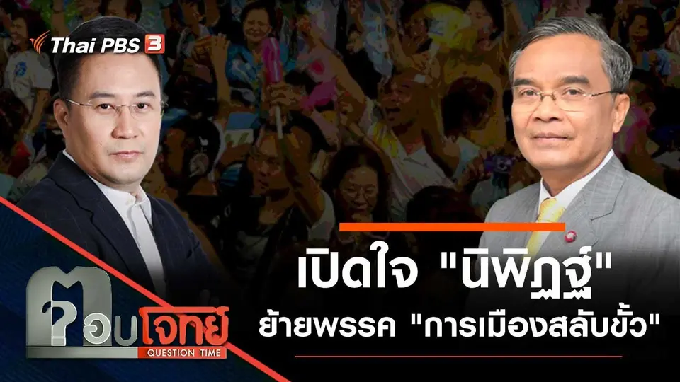ตอบโจทย์