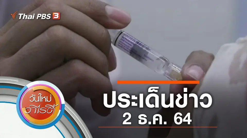 วันใหม่วาไรตี้