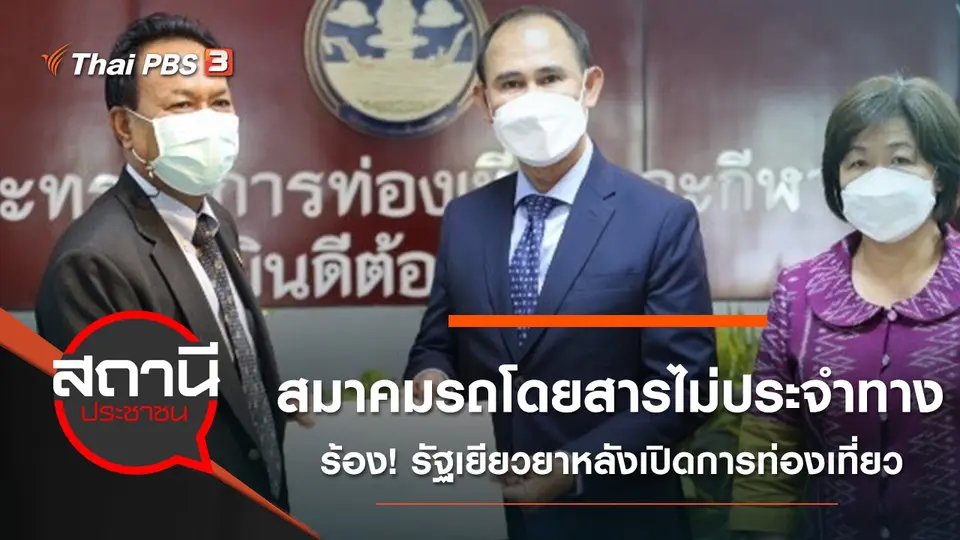 สถานีประชาชน
