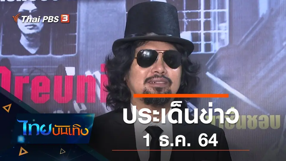 ไทยบันเทิง