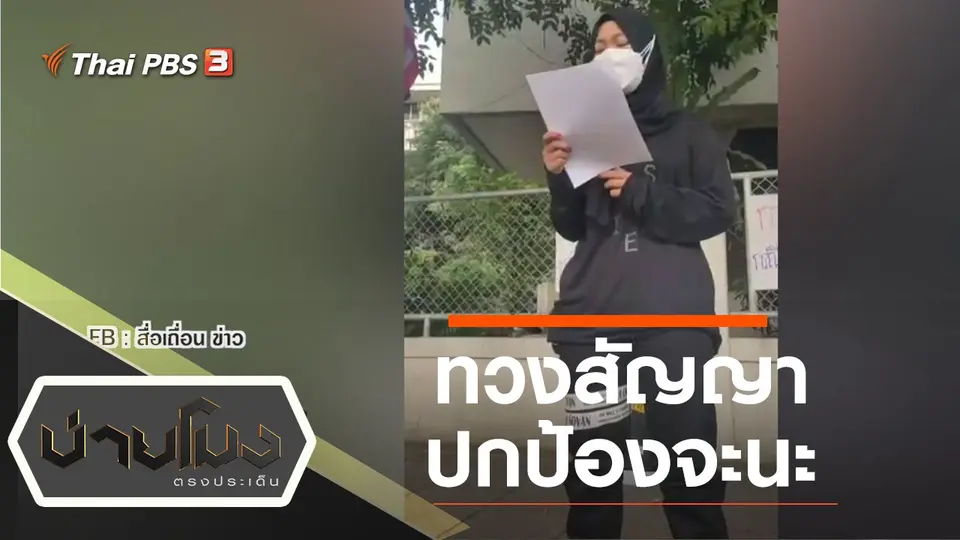 บ่ายโมง ตรงประเด็น