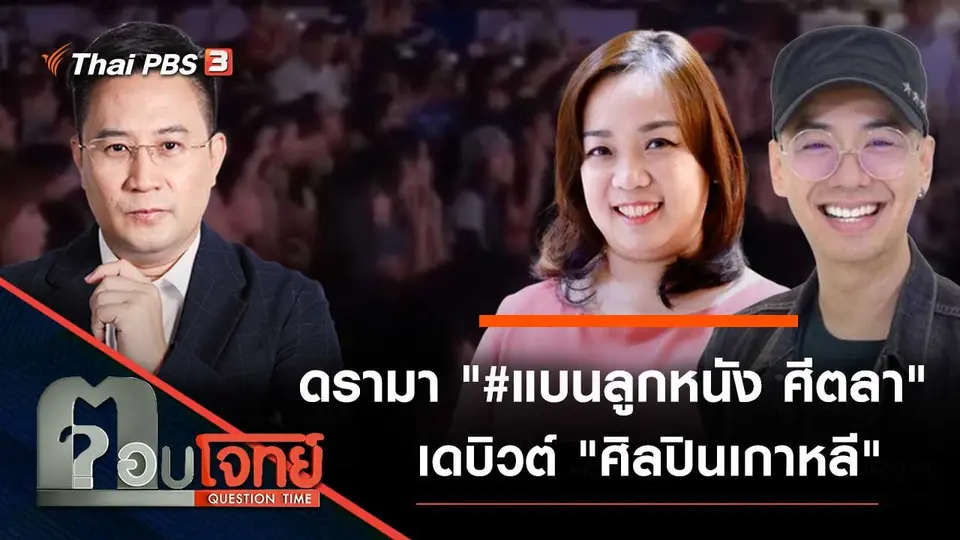 ตอบโจทย์