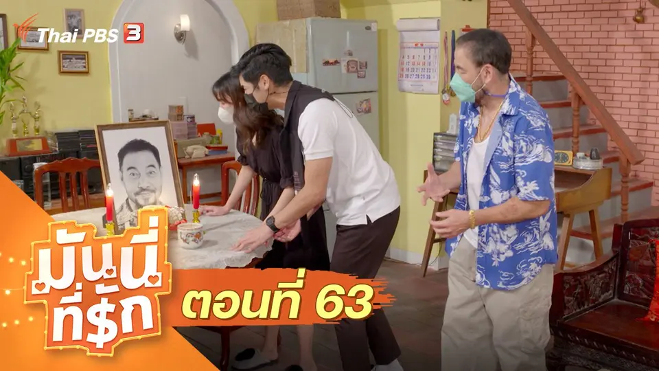 ซิตคอม มันนี่ที่รัก