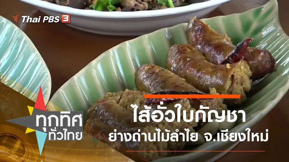 ทุกทิศทั่วไทย