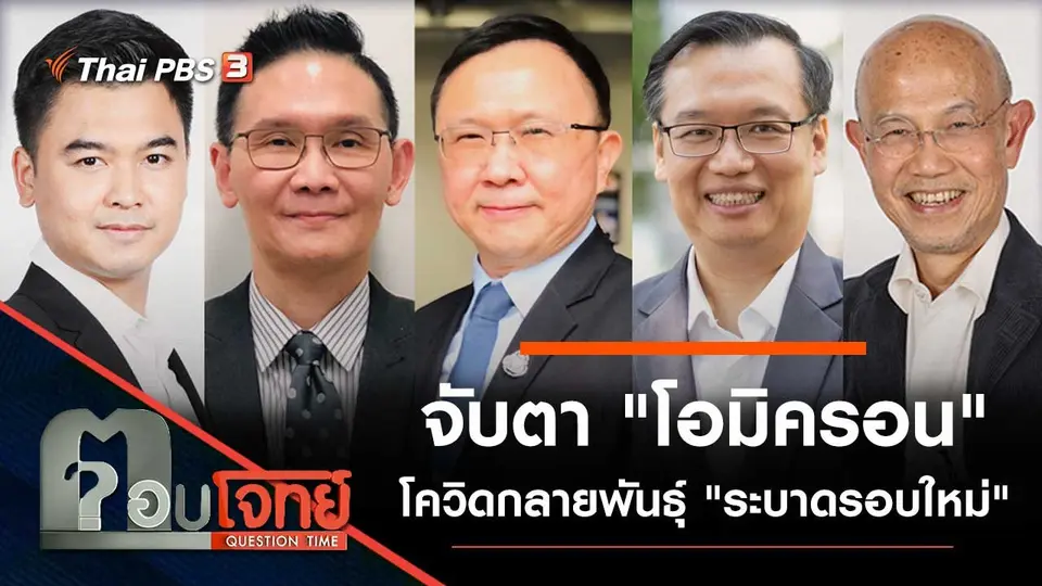 ตอบโจทย์