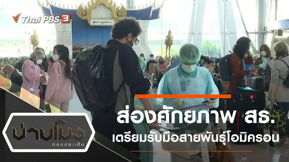 บ่ายโมง ตรงประเด็น