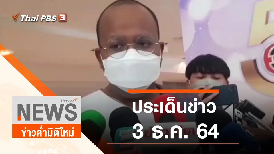 ข่าวค่ำมิติใหม่