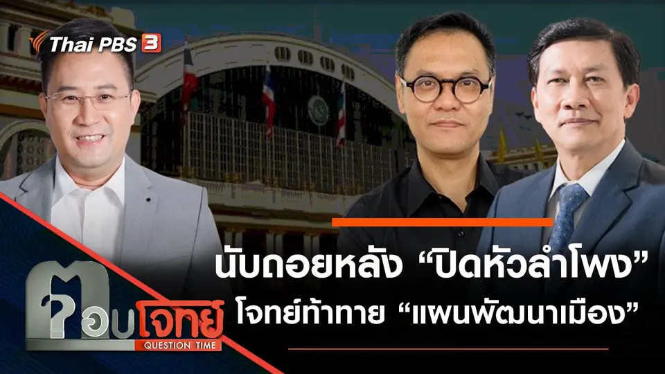 ตอบโจทย์