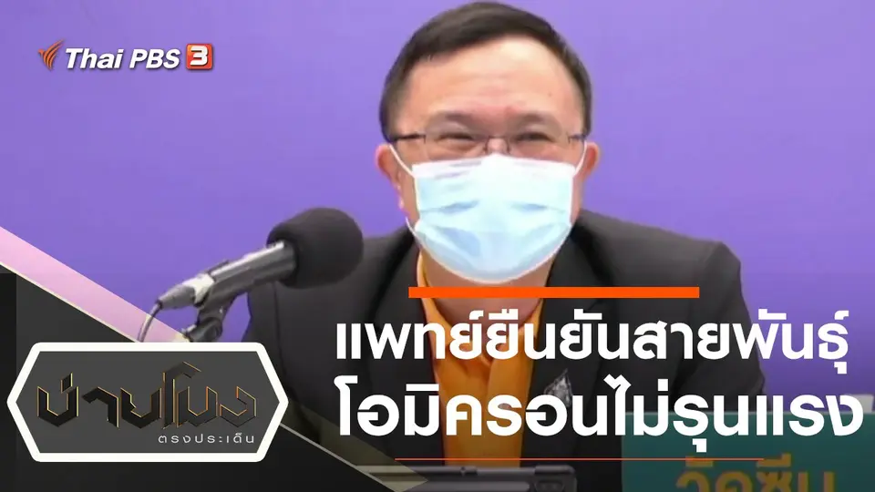 บ่ายโมง ตรงประเด็น