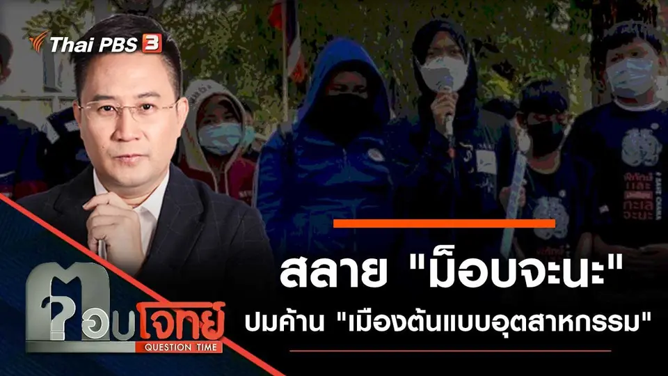 ตอบโจทย์