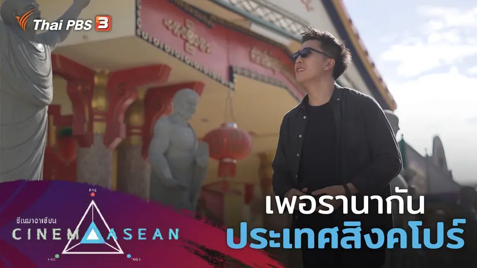 Cinema Asean