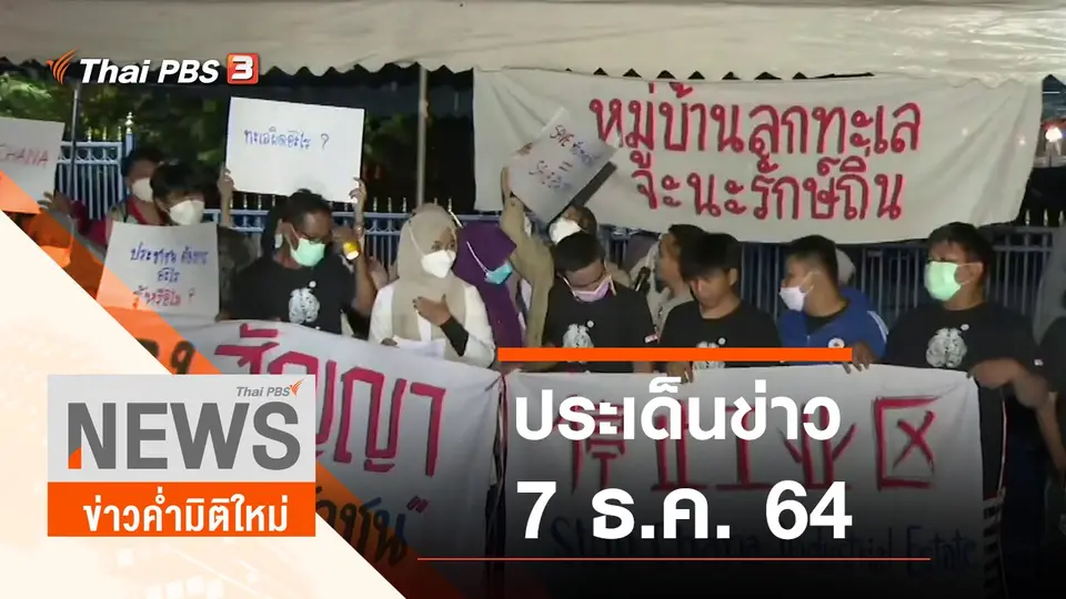 ข่าวค่ำมิติใหม่