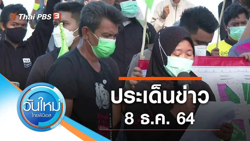 วันใหม่  ไทยพีบีเอส