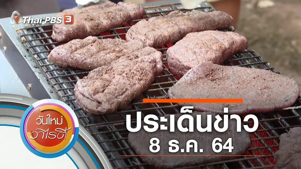 วันใหม่วาไรตี้