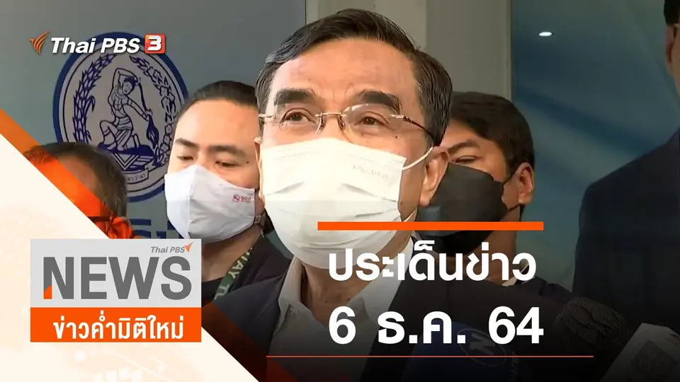 ข่าวค่ำมิติใหม่