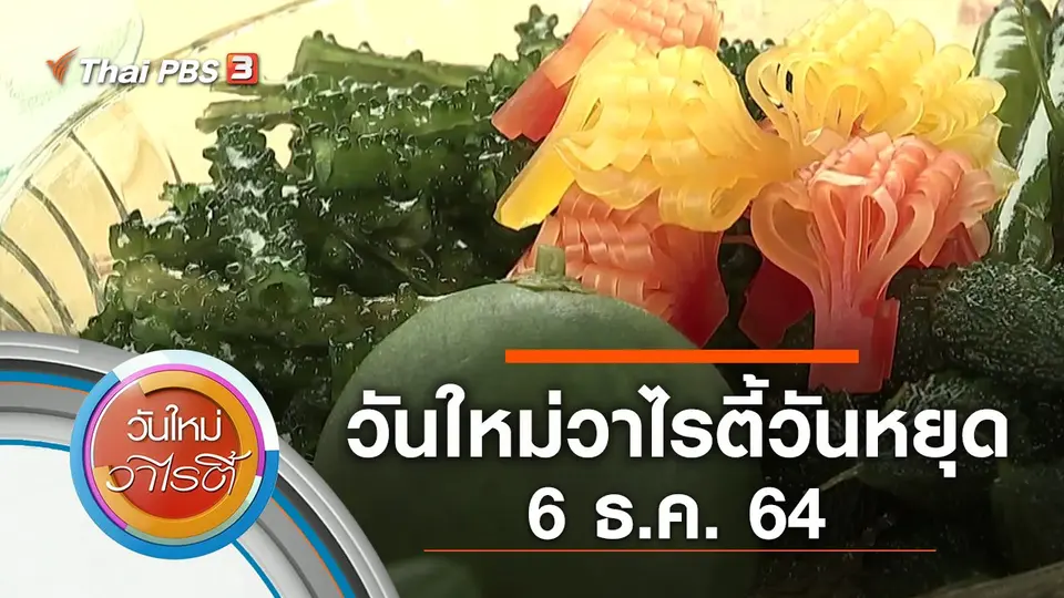 วันใหม่วาไรตี้