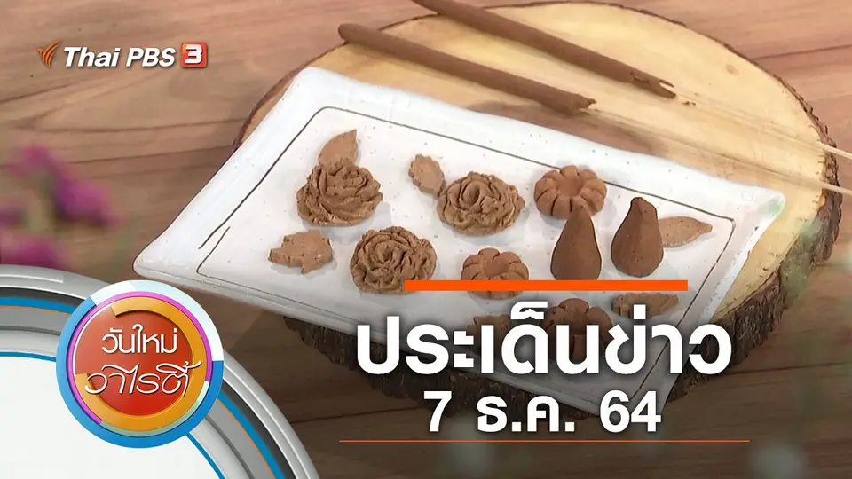 วันใหม่วาไรตี้