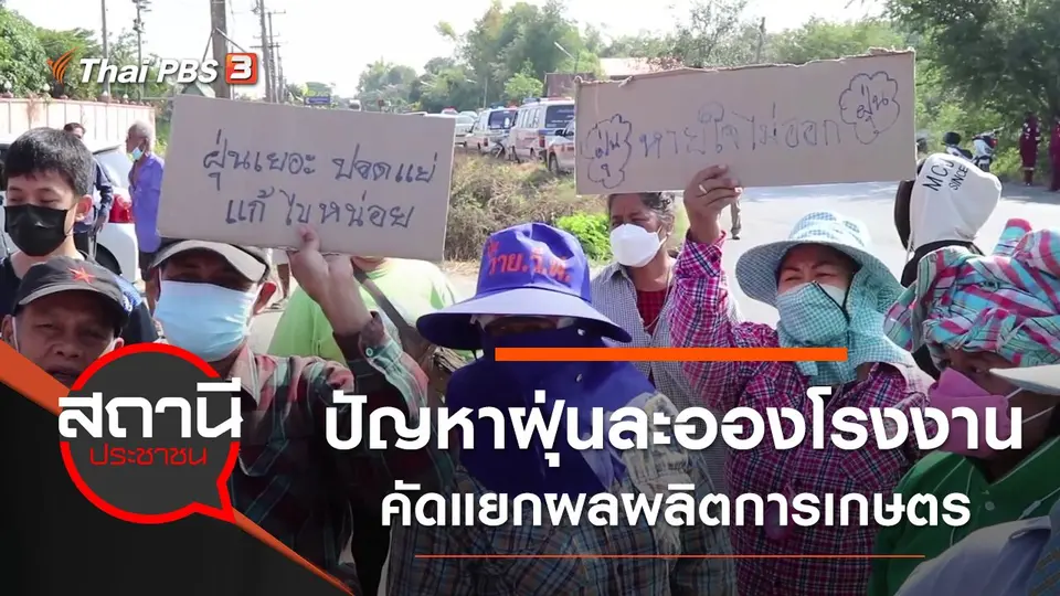 สถานีประชาชน