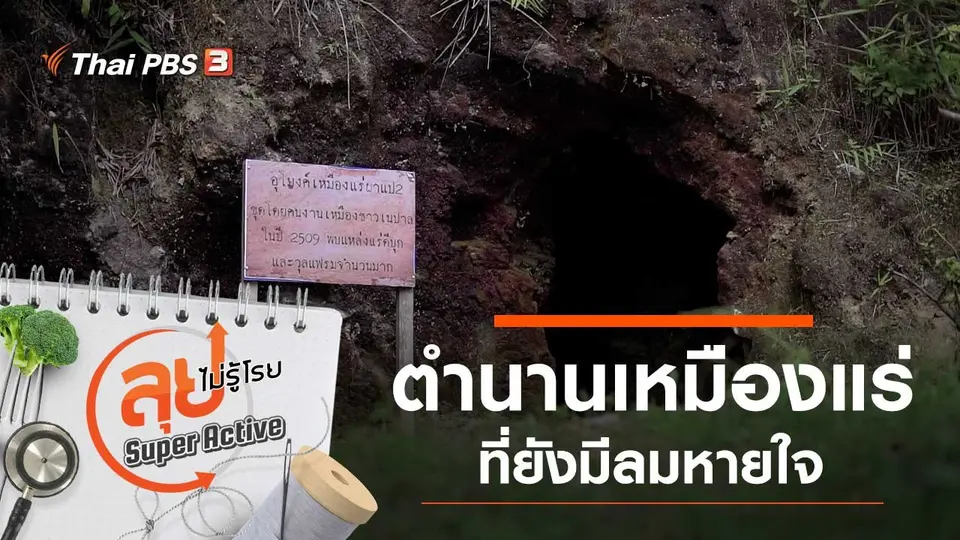 ลุยไม่รู้โรย