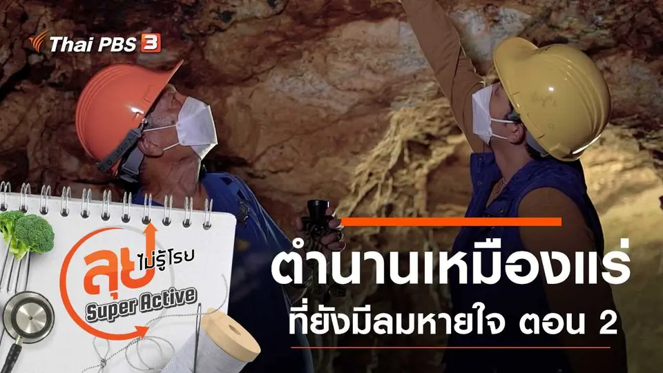 ลุยไม่รู้โรย