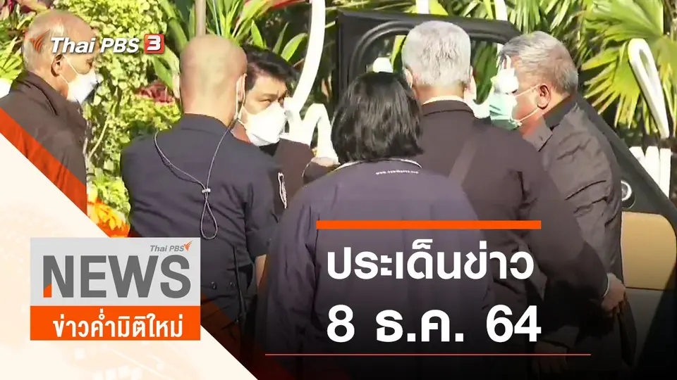 ข่าวค่ำมิติใหม่