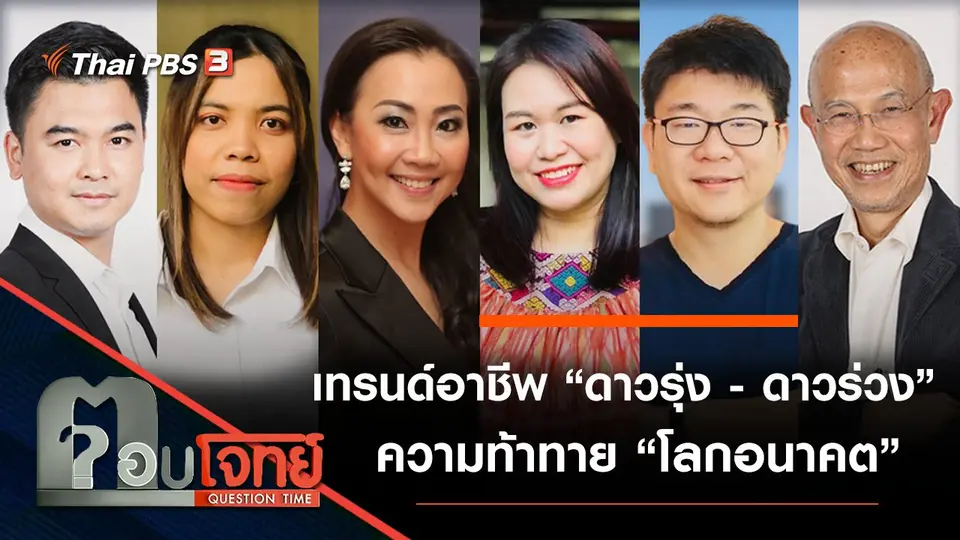 ตอบโจทย์