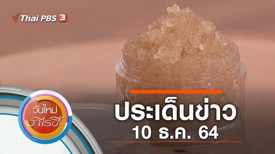 วันใหม่วาไรตี้