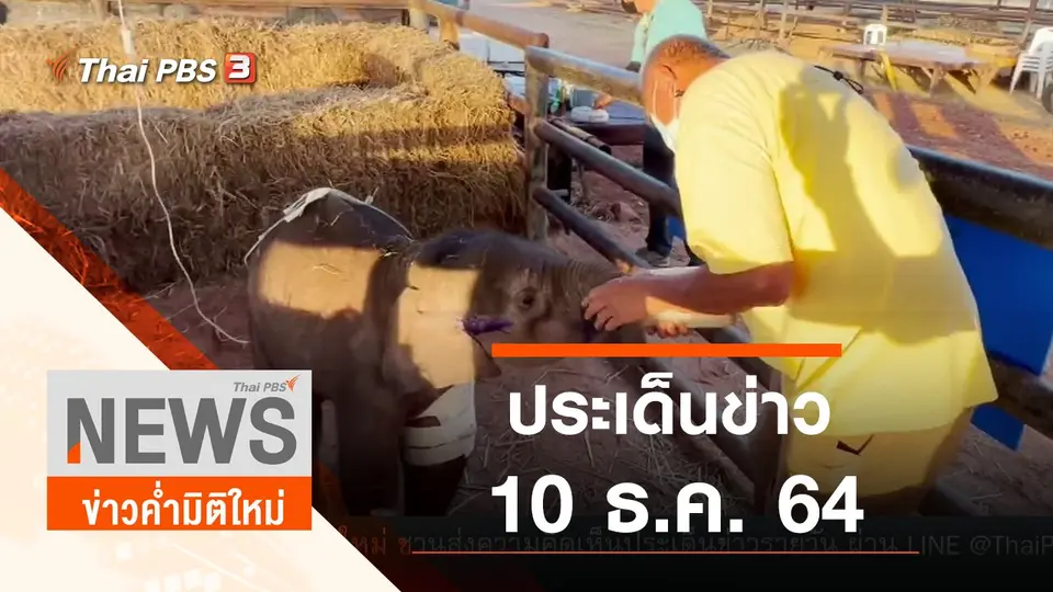 ข่าวค่ำมิติใหม่